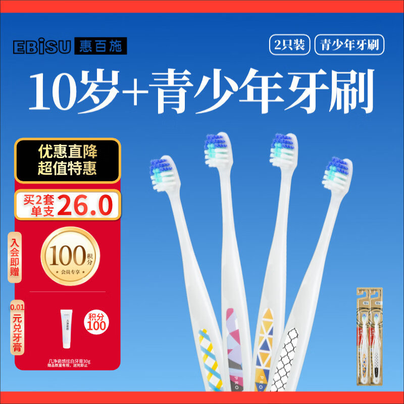 惠百施（EBISU）儿童牙刷12-15岁青少年防蛀清洁中毛换牙期净齿初高中开学2支装