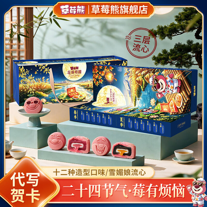 草莓熊中秋限定莓有烦恼礼盒十二月圆月饼礼盒装送礼送女朋友卡通月饼 草莓熊十二月圆月饼礼盒【12饼12味】国风款