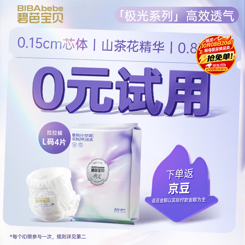 碧芭宝贝极光拉拉裤L码4片婴儿尿不湿夏季轻薄透气散热试用便携装