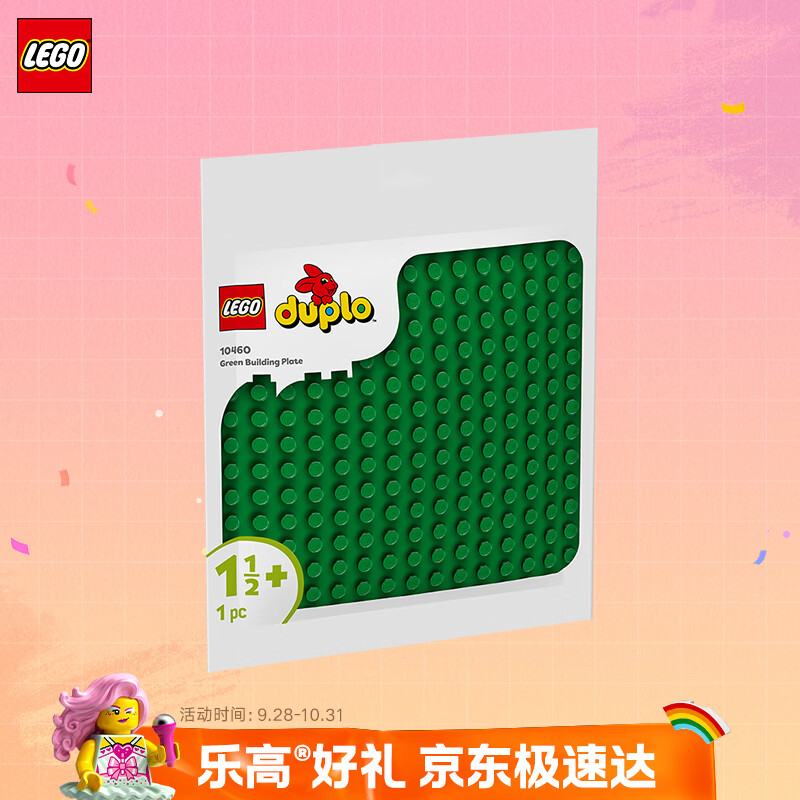 乐高积木得宝10460绿色拼搭底板男女孩儿童玩具生日礼物大颗粒 70.5元 - 86线报
