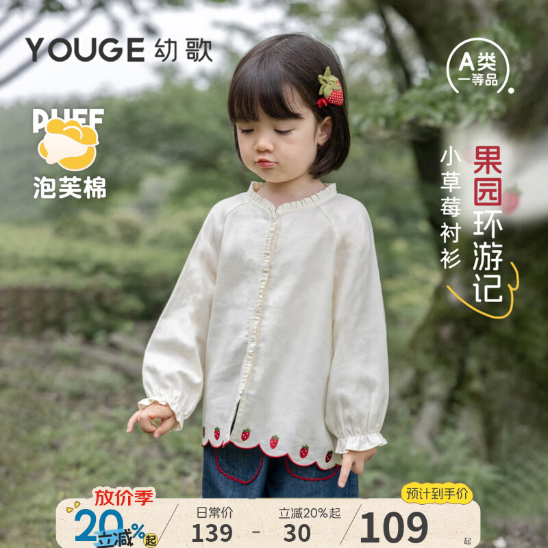 幼歌（YOUGE）婴幼儿秋季新款简约风白色圆领上衣女童草莓刺绣衬衫潮 奶油米 90 cm