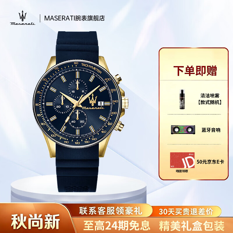 玛莎拉蒂（MASERATI）男士手表男表轻奢石英表欧美大表盘学生腕表潮流高级感生日礼物 蓝金谋略家-R8871640004 京东折扣/优惠券