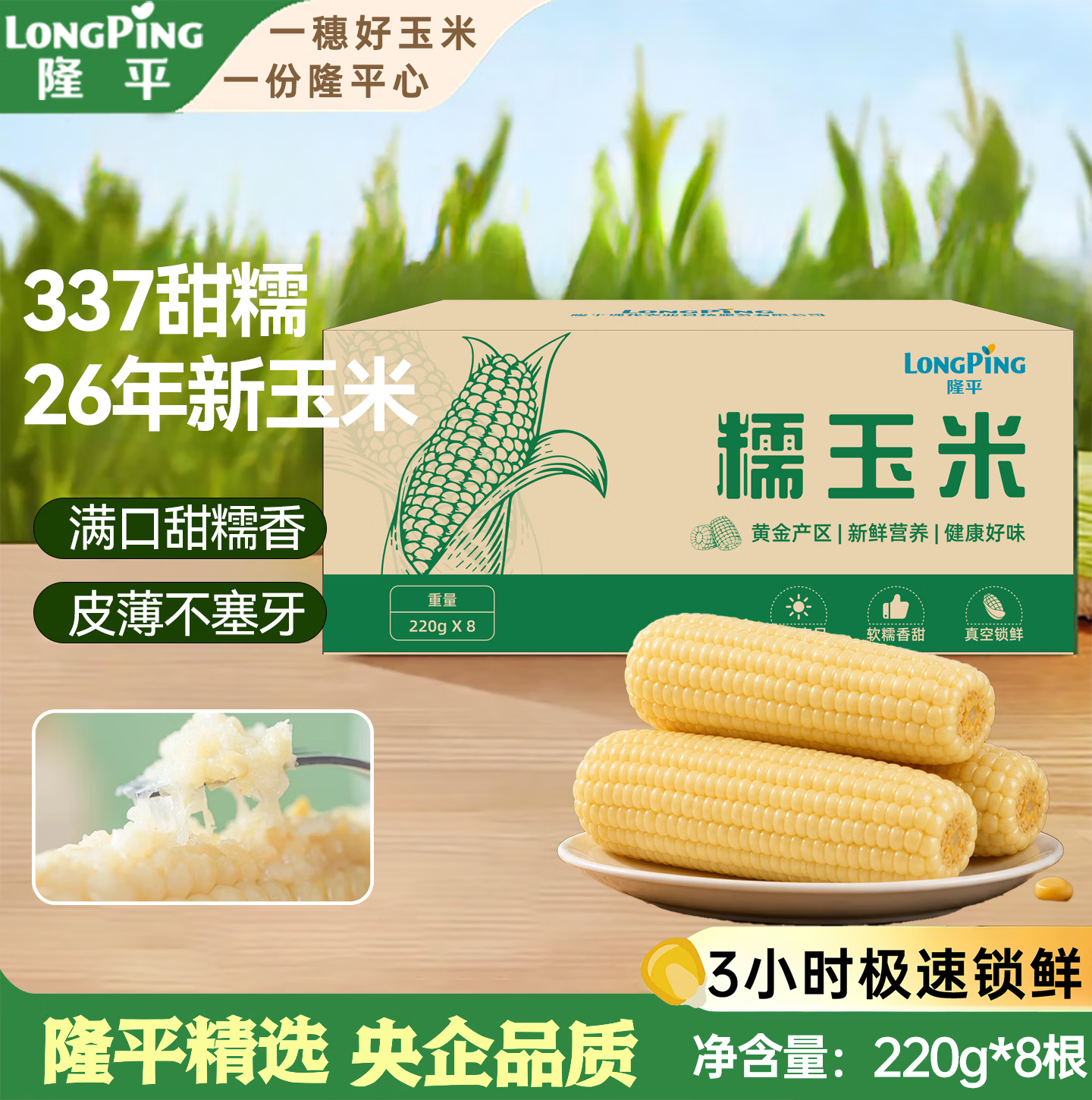 隆平 鲜食糯玉米棒 非转基因独立真空包装早餐杂粮低脂 【精品白糯】白糯玉米 8穗