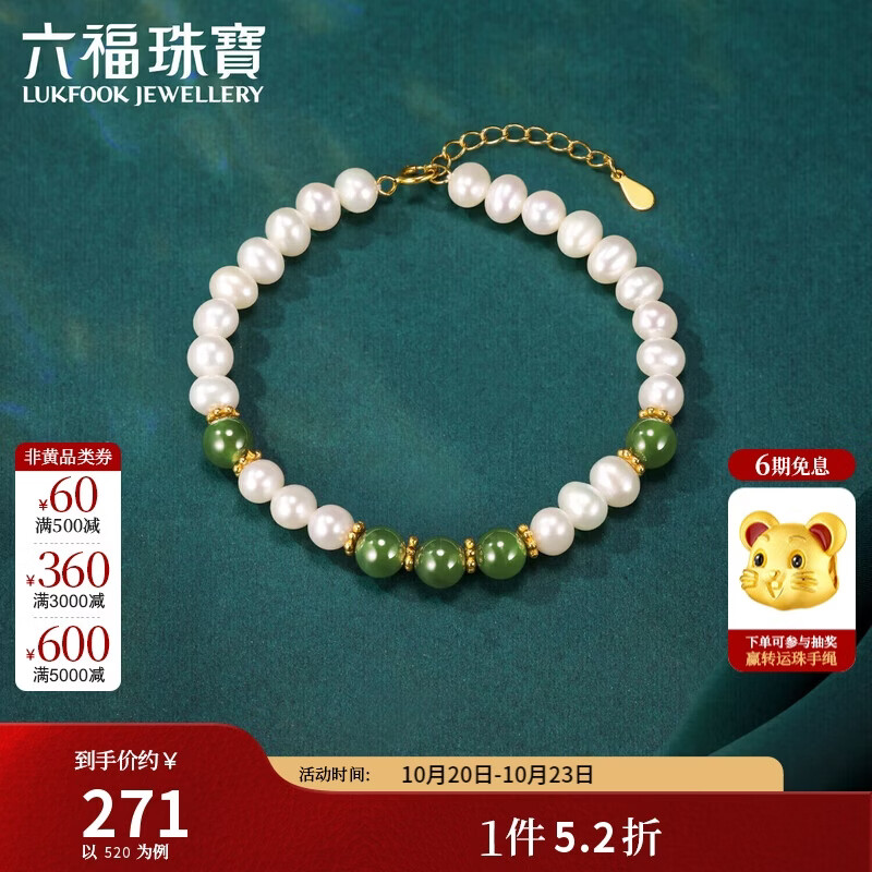 六福珠宝珍珠手链Ag925异形淡水珍珠和田玉手链生日礼物 总重约7.54克