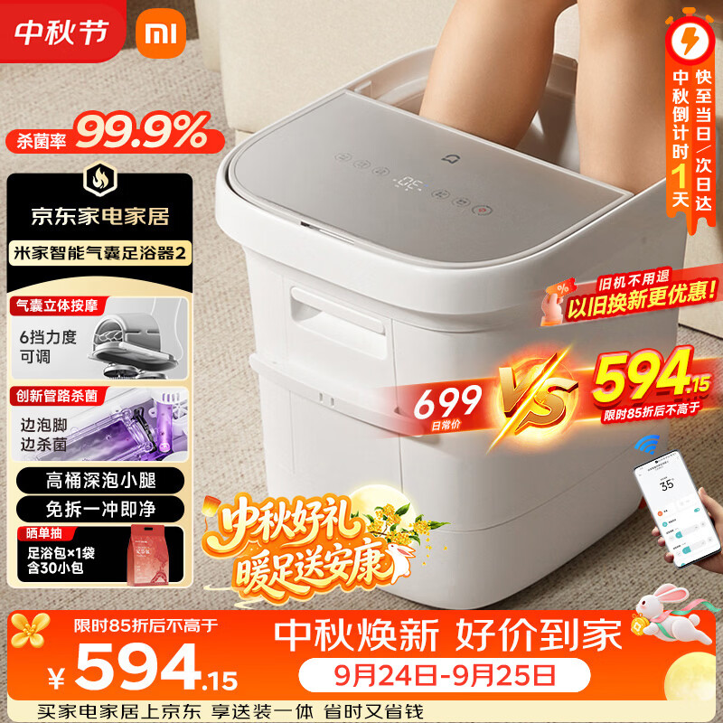 米家【发布会新品】小米【中秋礼品】泡脚桶全自动恒温加热泡脚盆气囊按摩足浴盆智能杀菌过小腿高深桶