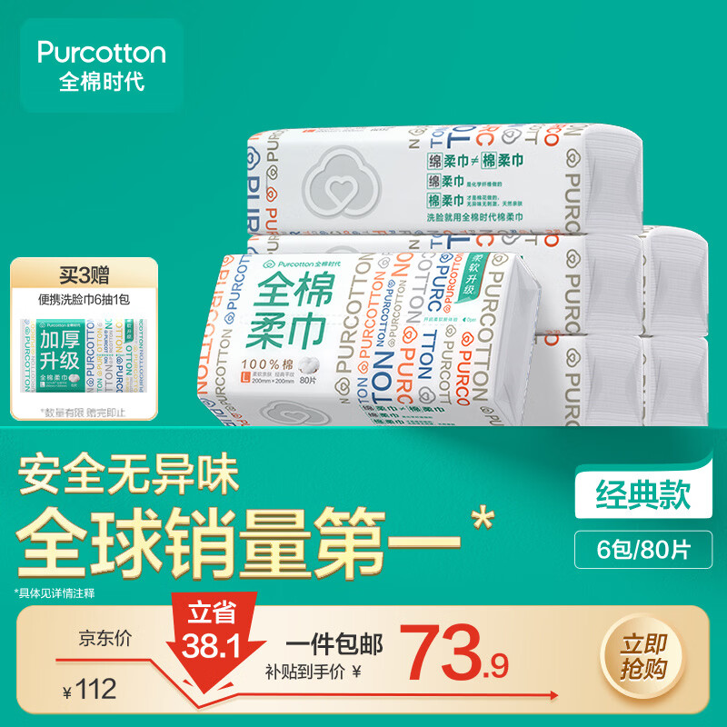 全棉时代洗脸巾L码 拍3发18元 131.9元 - 86线报