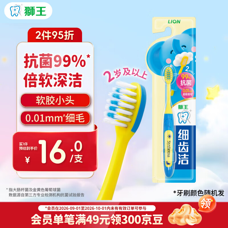 狮王(lion)细齿洁细毛软毛儿童牙刷小巧刷头2岁以上新老装随机