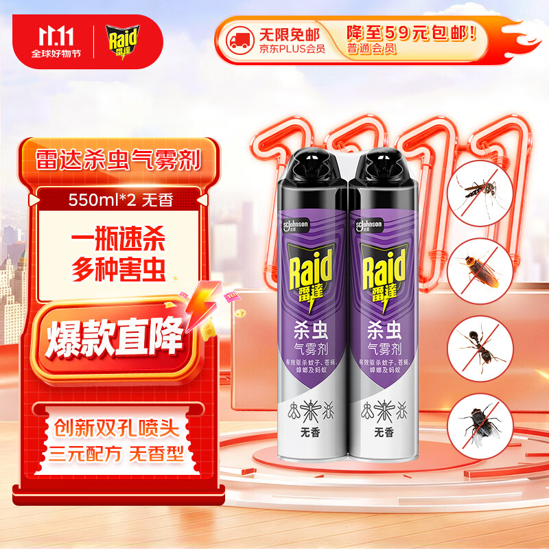雷达(Raid)杀虫剂喷雾550ml*2瓶无香型家用室内杀虫气雾剂