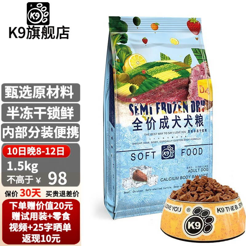 k9成犬狗粮原味半冻干软粮 宠物犬主粮 成犬犬粮鲜肉无谷软粮含肉量78