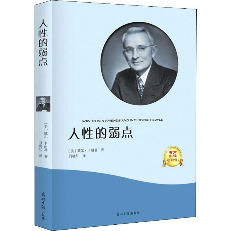 人性的弱点