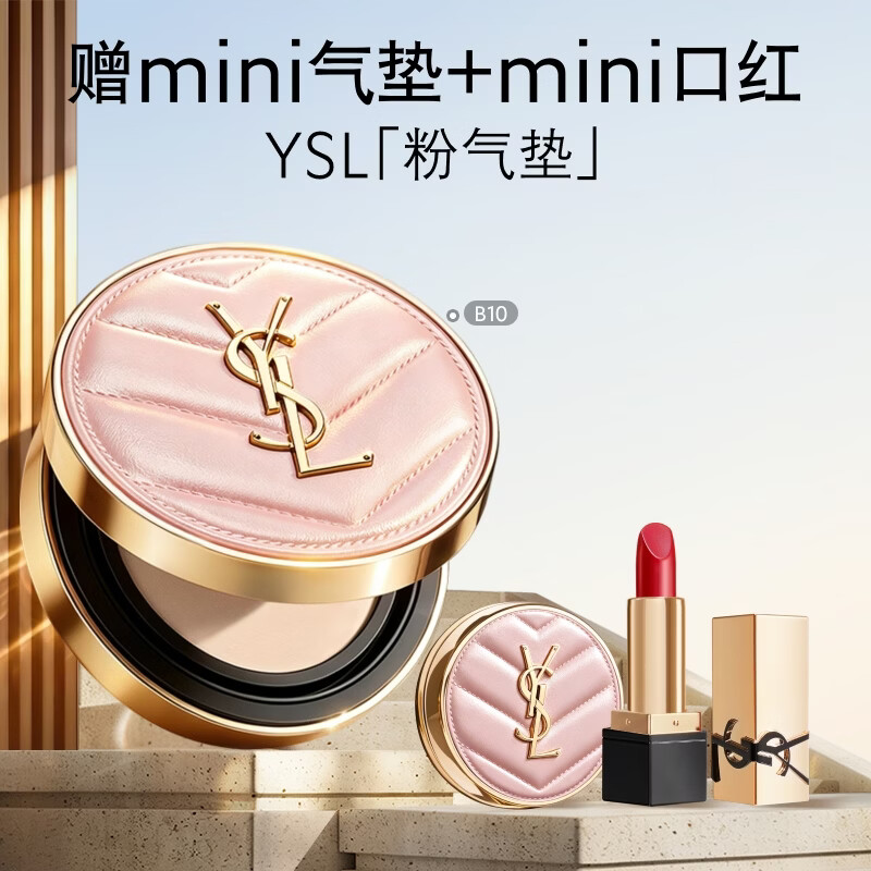 YSL圣罗兰粉气垫B10干皮挚爱遮瑕持久防晒轻薄服帖化妆品生日礼物女