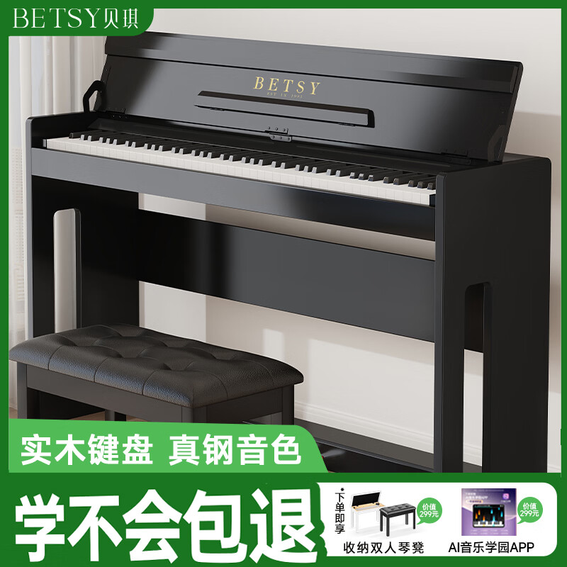 贝琪（Betsy）电钢琴重锤88键考级成人初学者智能立式电子钢琴B103木纹黑+琴凳