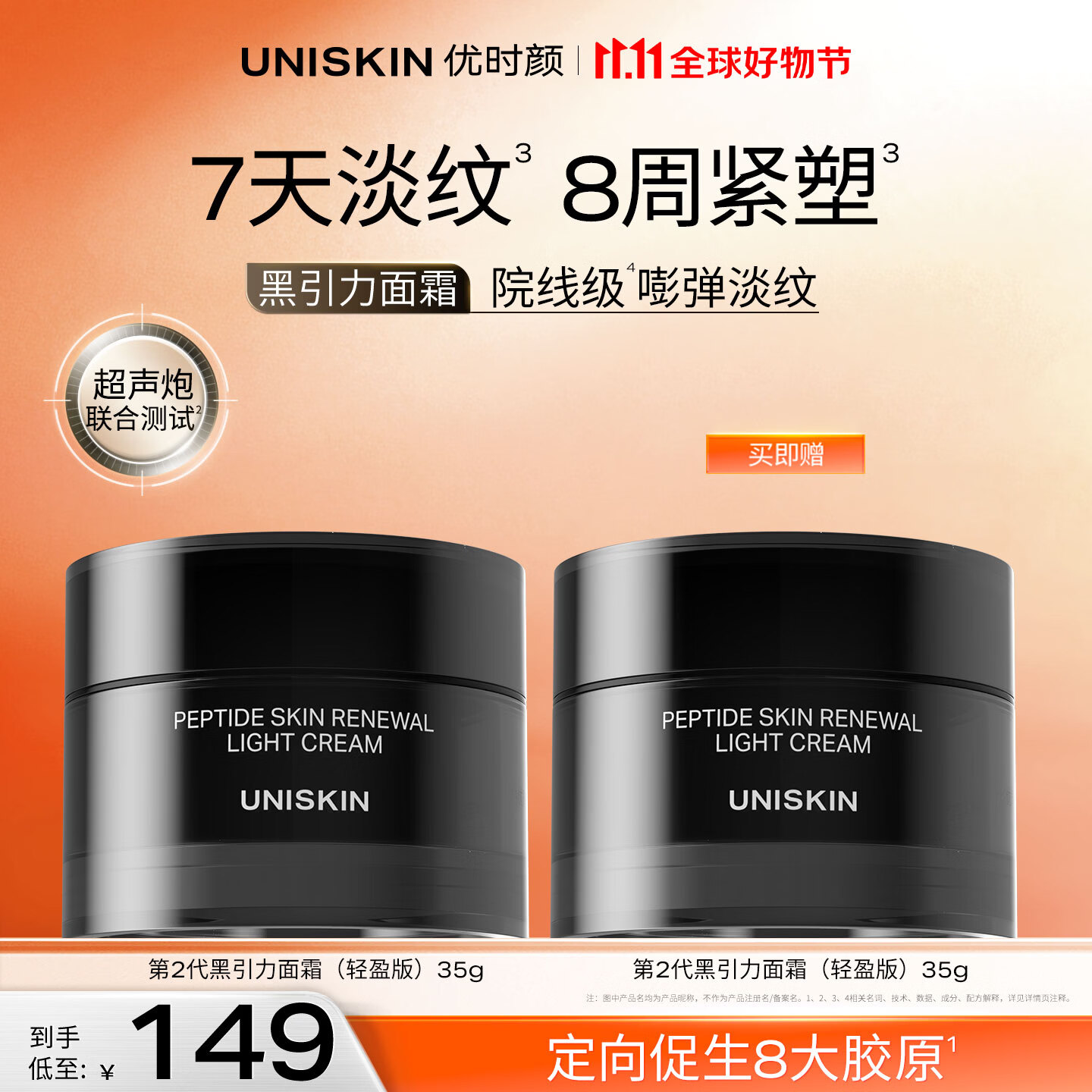 优时颜黑引力轻盈乳霜35g 拍1赠1 108.3元，优时颜小水泵面膜20片 3.6元/片 - 86线报