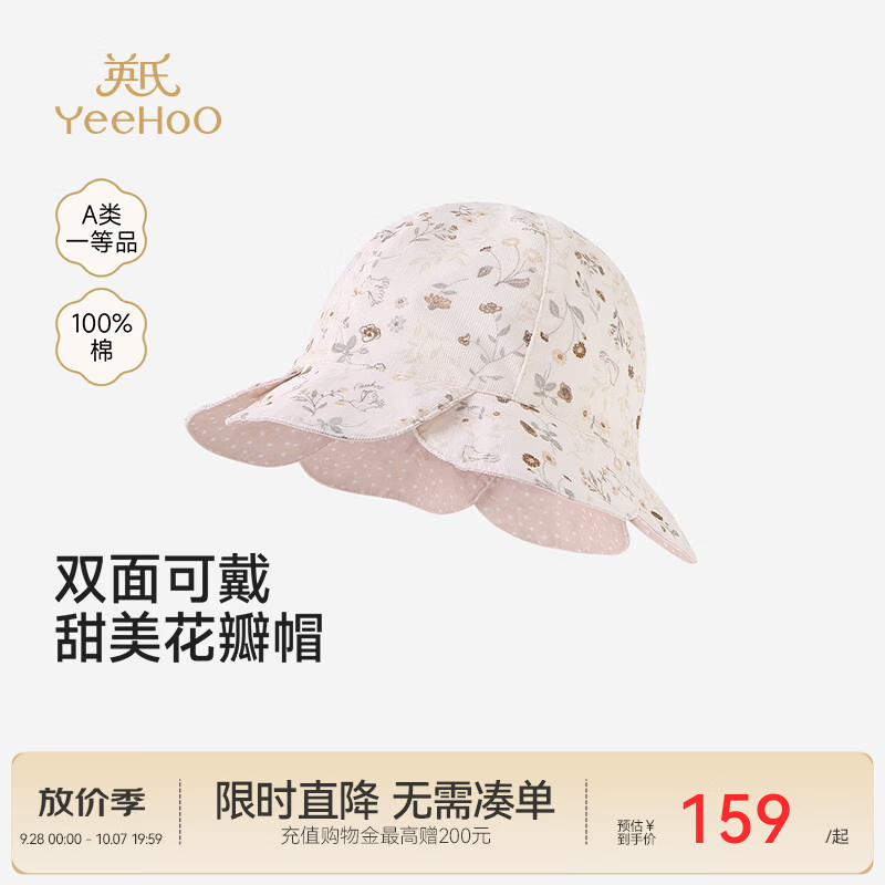 英氏（YEEHOO）【商场同款】女童渔夫帽春秋款儿童帽子珊粉色梭织休闲帽 碎花漫语 48cm