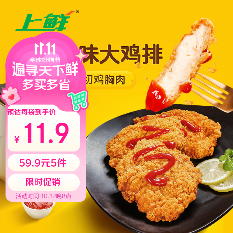 上鲜东京风味大鸡排 1.08斤 鸡胸肉空气炸锅速食麦肯炸鸡烧烤美食大赛