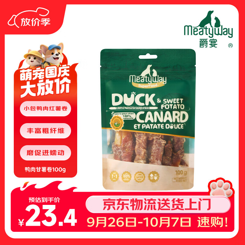 Meatyway爵宴鸭肉甘薯卷100g 宠物狗狗零食鸭胸肉缠地瓜干