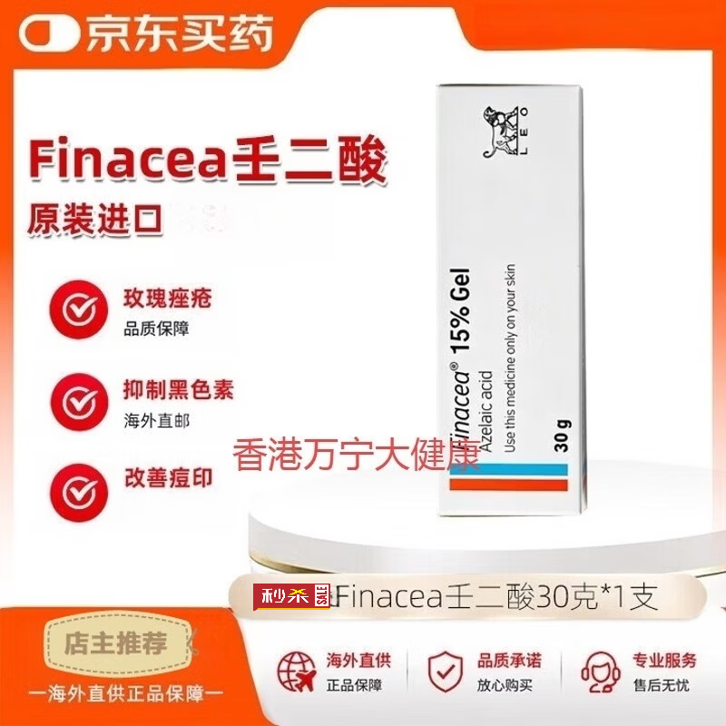 FINACEA15壬二酸祛痘凝胶黑头痘痘闭口粉刺皮肤炎症收缩毛孔化痘印痤疮 澳版 壬二酸15祛痘凝胶30g*3支  活动价 正品进口澳版 壬二酸乳膏