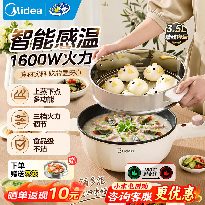 美的多功能锅 139元，荣事达多功能锅 108.9元 - 86线报