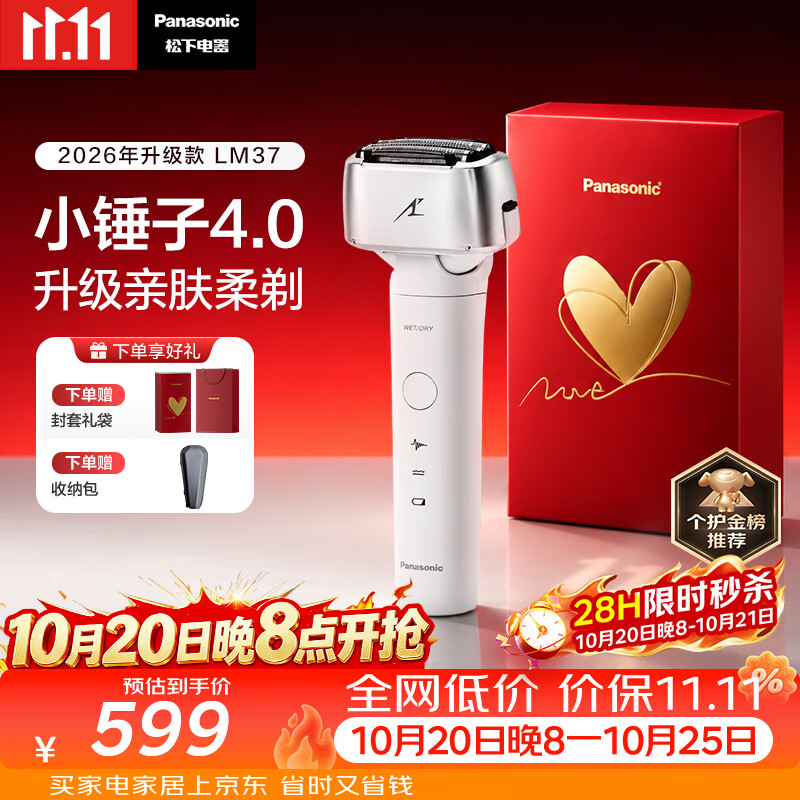 松下（Panasonic）小锤子4.0电动剃须刀往复式顺滑双滚轮亲肤便携款刮胡刀Type-c送男士生日礼物LM37白2026新款