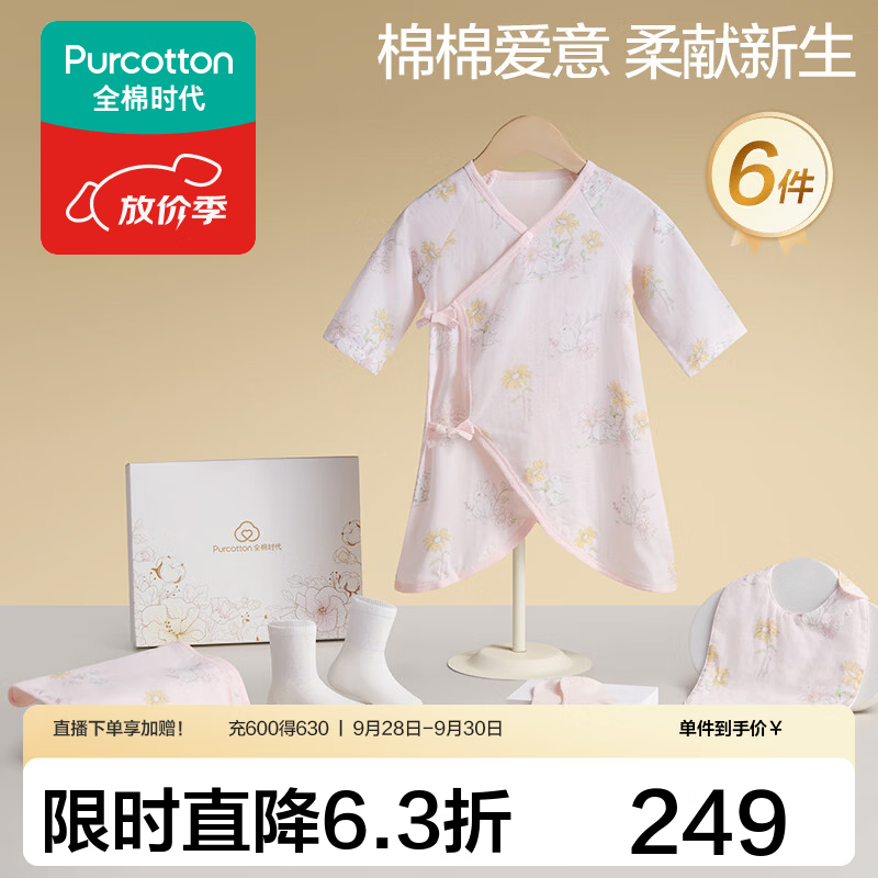 全棉时代婴儿礼盒新初生儿男女宝宝周岁满月出生见面礼物高端四季衣服用品 【100%棉-6件套】花园物语粉 （手提袋） 59cm 【适合0-3个月】