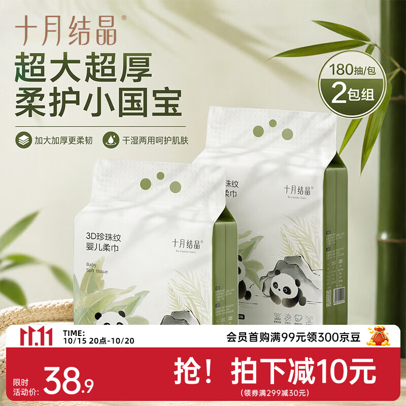 十月结晶悬挂洗脸巾180抽拍2发4包 8.4元 - 86线报