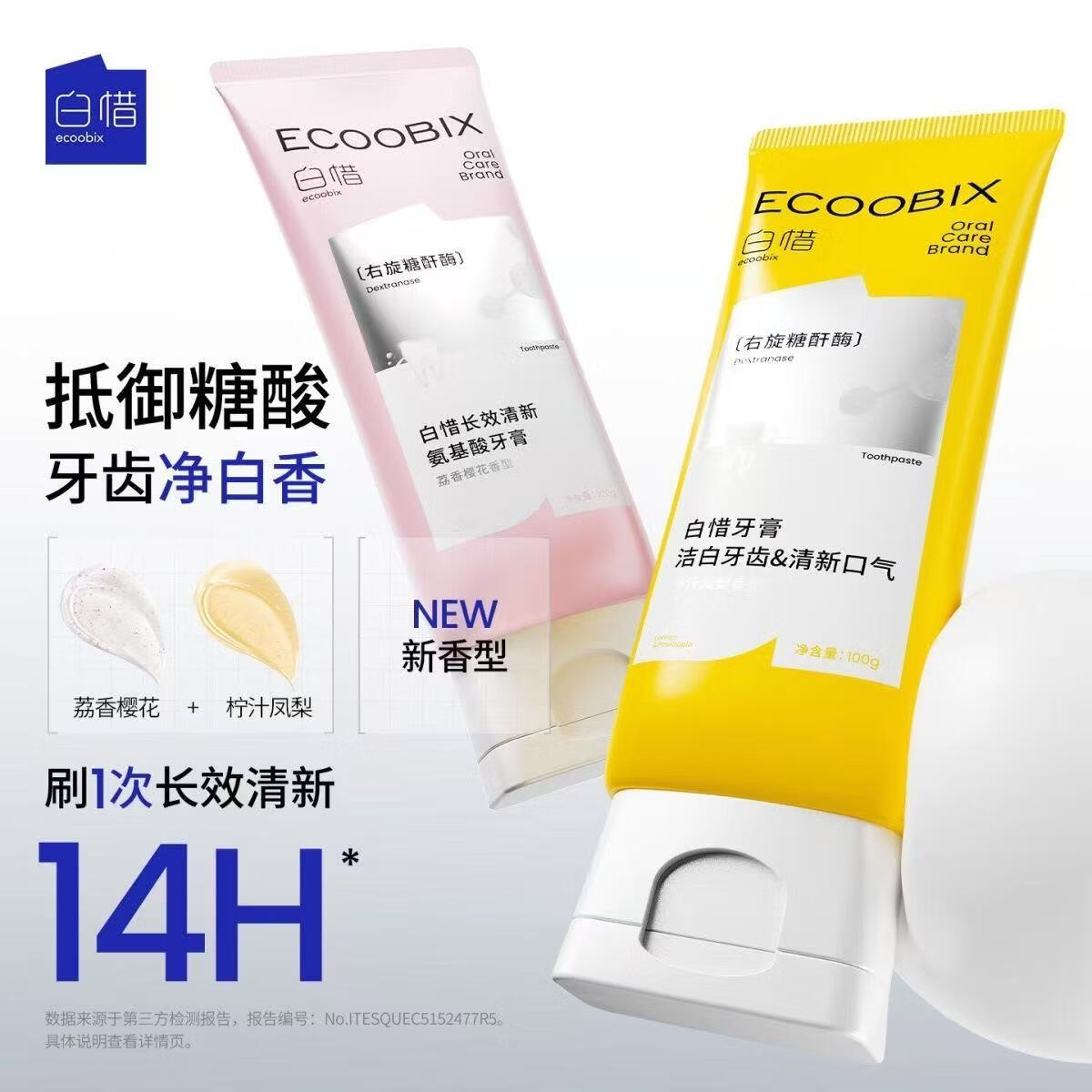 白惜抗糖牙膏护龈舒敏低氟清新口气牙齿亮白清洁持久清新抑制口臭 自由混搭100g*2支【留言备注,没备注默认随机发】