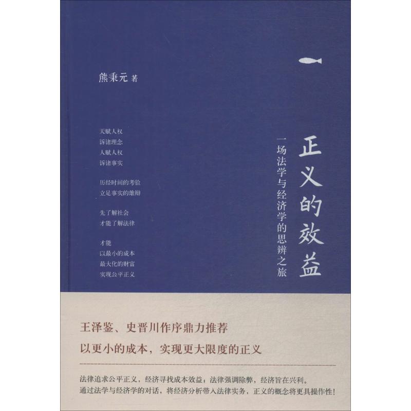 正义的效益