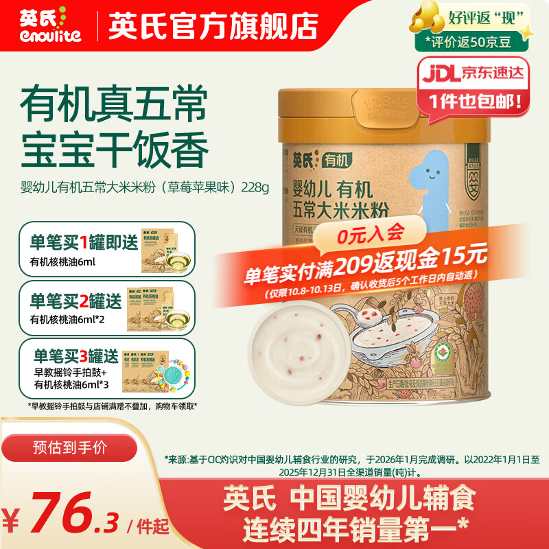 英氏（Engnice）米粉婴儿高铁有机米粉米糊辅食宝宝婴幼儿6个月以上罐装 1阶6-9月有机米粉草莓苹果味 228g*1罐