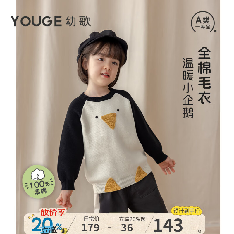幼歌（YOUGE）婴幼儿全棉温暖企鹅钩花上衣宝宝提花撞色插肩袖毛衣潮 可爱企鹅 110 cm