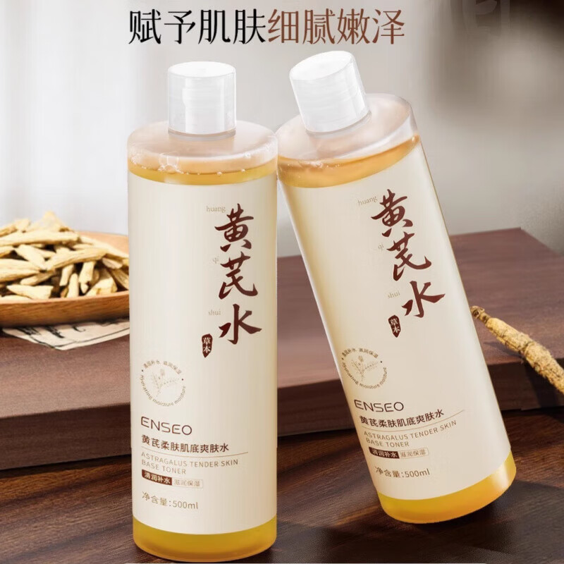 【甄选直发】黄芪爽肤水500ml大瓶装女 湿敷保湿水化妆水柔肤水黄 黄芪柔肤肌底爽肤水500ml*1瓶