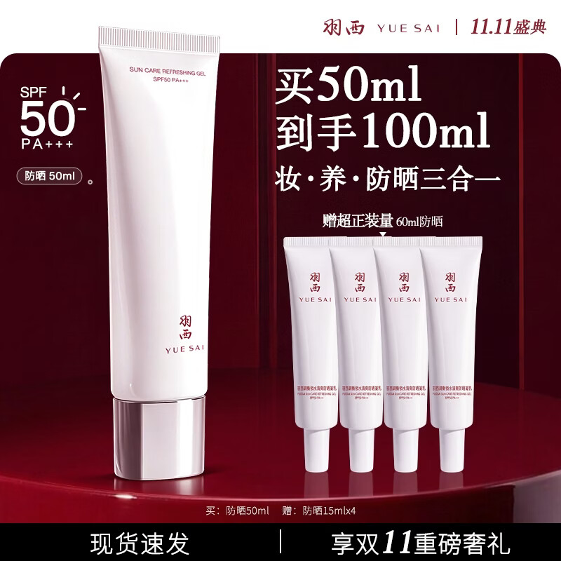 羽西【肖战同款】白玉防晒50ml妆前SPF50清爽双11礼物送女友