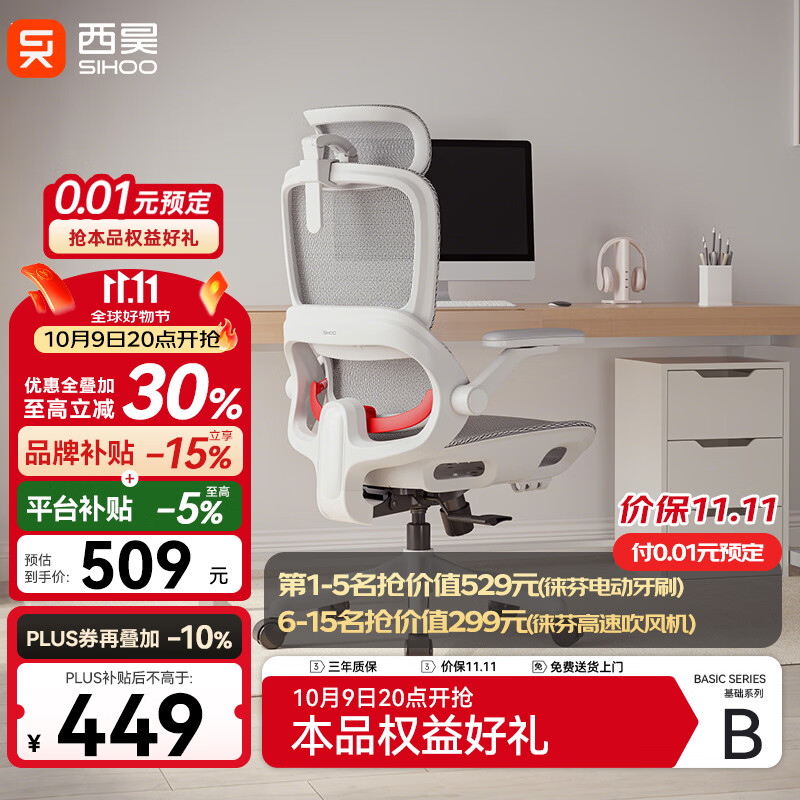 西昊B100Pro 人体工学椅办公椅电脑椅人工力学座椅电竞椅子4D联动扶手