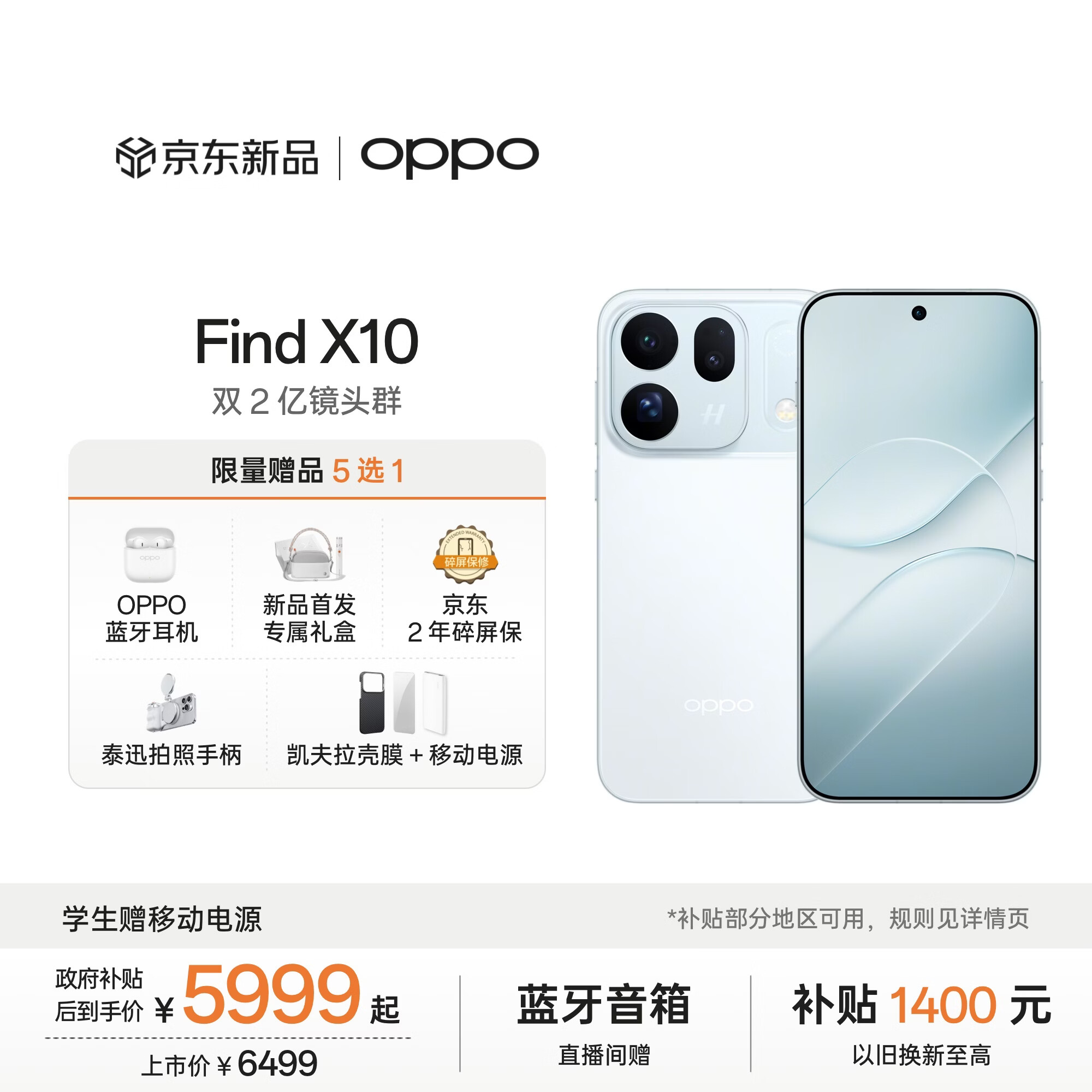 OPPO Find X10 16GB+512GB 冰蓝 哈苏超清原相机 双2亿镜头群 8000mAh长续航  5G旗舰拍照手机新机 AI