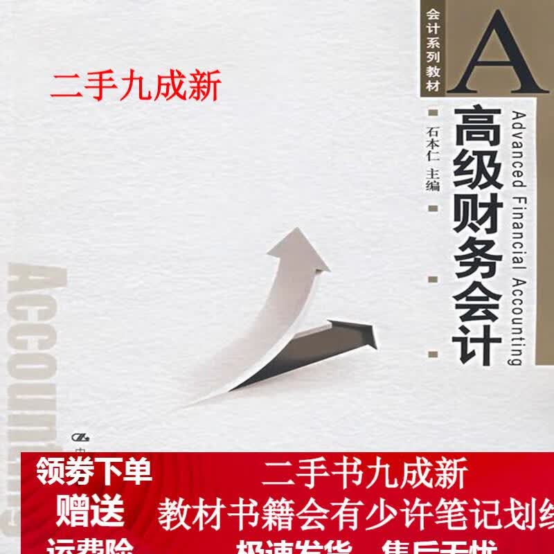 高级财务会计