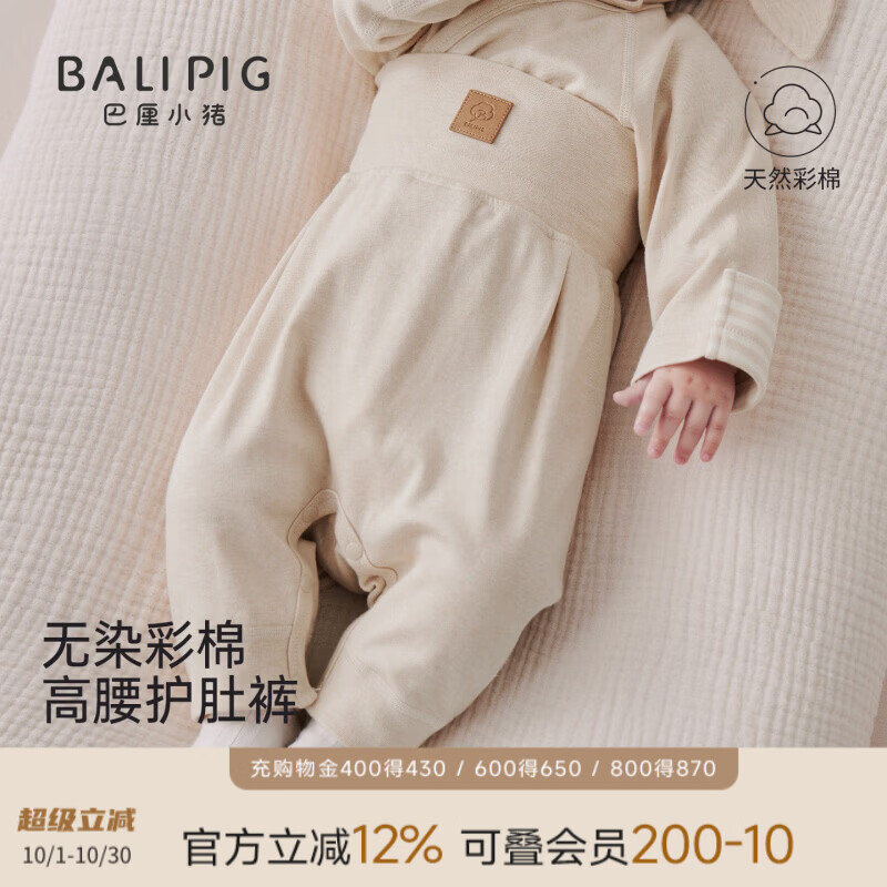 巴厘小猪（BALIPIG）天然彩棉婴儿裤子秋季睡裤高腰护肚秋裤可开档大屁屁裤宝宝长裤 浅棕色间条 80 cm