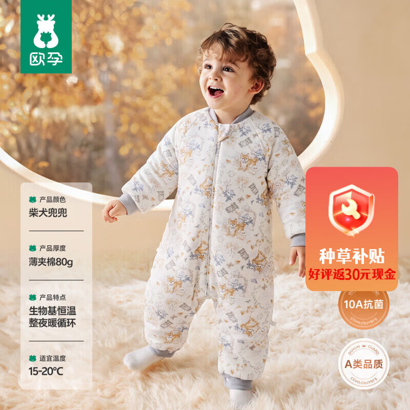 欧孕（OUYUN）睡袋儿童四季通用宝宝恒温幼儿分腿式防踢被子中大童秋 生物基恒温 薄夹棉春秋 室温15-20℃柴犬兜兜 80码推荐身高55-80-参考年龄段3-18个月
