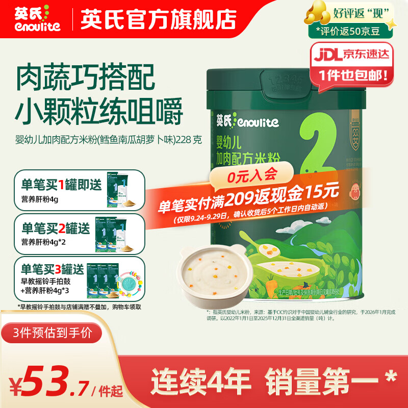 英氏（Engnice）米粉婴儿高铁有机米粉米糊辅食宝宝婴幼儿6个月以上罐装 10-12月加肉配方米粉鳕鱼南瓜胡萝卜味 228g*1罐