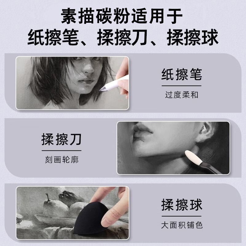 幽幽阁美术生专用碳粉速写高光 素描碳粉+素描基础工具