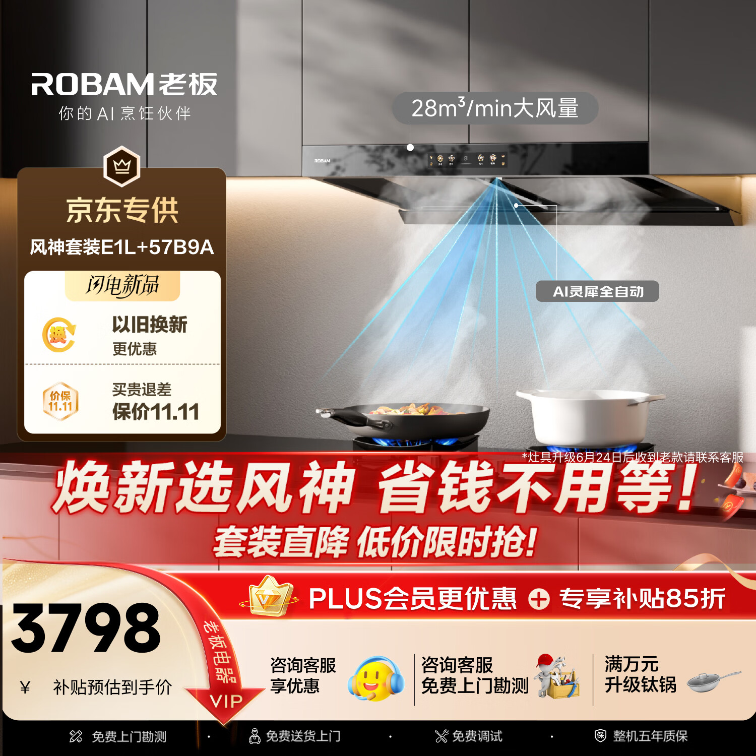 老板自营油烟机 7248.37元，老板自营油烟机以旧换新 0.46元 - 86线报