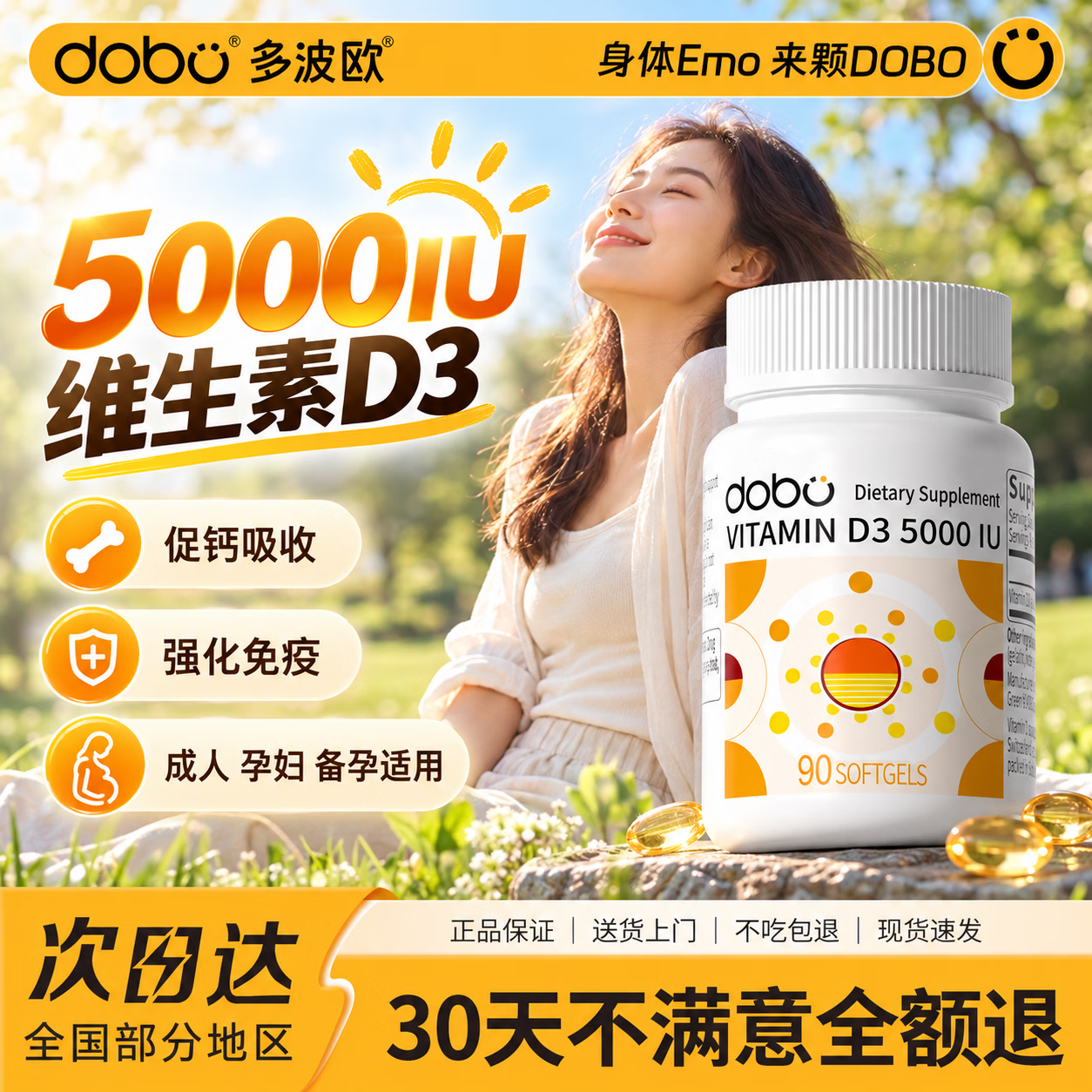 DOBO维生素d3 5000IU成人男女备孕中老年补钙促吸收vd3进口太阳瓶 5000IU【3瓶优惠装】 90粒*3瓶