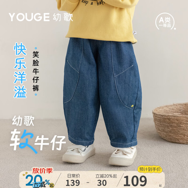幼歌（YOUGE）婴幼儿休闲牛仔长裤2026秋季新款儿童刺绣口袋造型裤子 牛仔蓝 （73-80两用裆） 110 cm