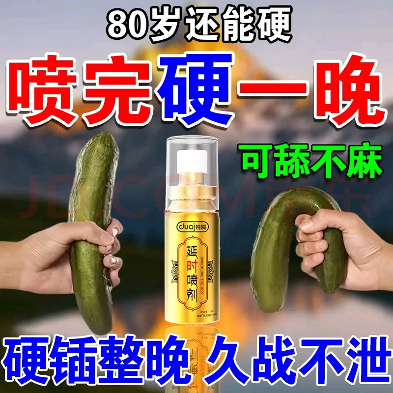 印度神油延时喷雾男士延迟时间喷剂持久不射早泄龟头敏感成人用品 买一瓶(惊喜价