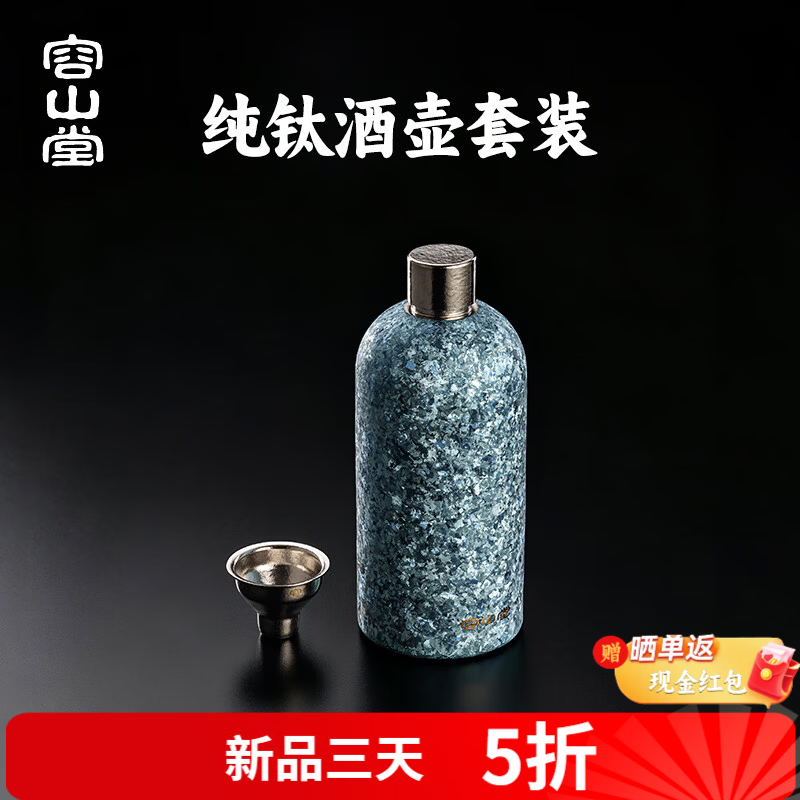 容山堂纯钛户外随身酒壶便携式缸酒瓶子空瓶高档精致酒壶装白酒 宝石蓝美人肩酒壶500ml+漏斗 500ml