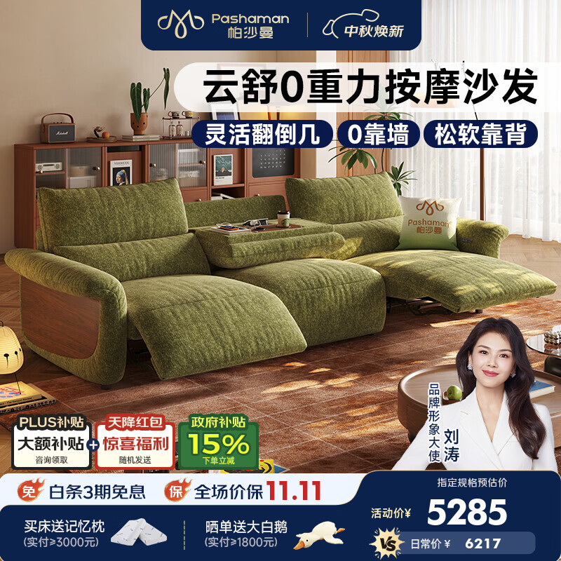 帕沙曼布艺电动沙发客厅中古风按摩翻倒几零重力功能沙发猫抓绒1034GF-M 【双电动+翻倒几】2.73米三人位(0重力/0靠墙) 【Neo Pro版】婴幼级A类亲肤抗菌棉屿雪尼尔