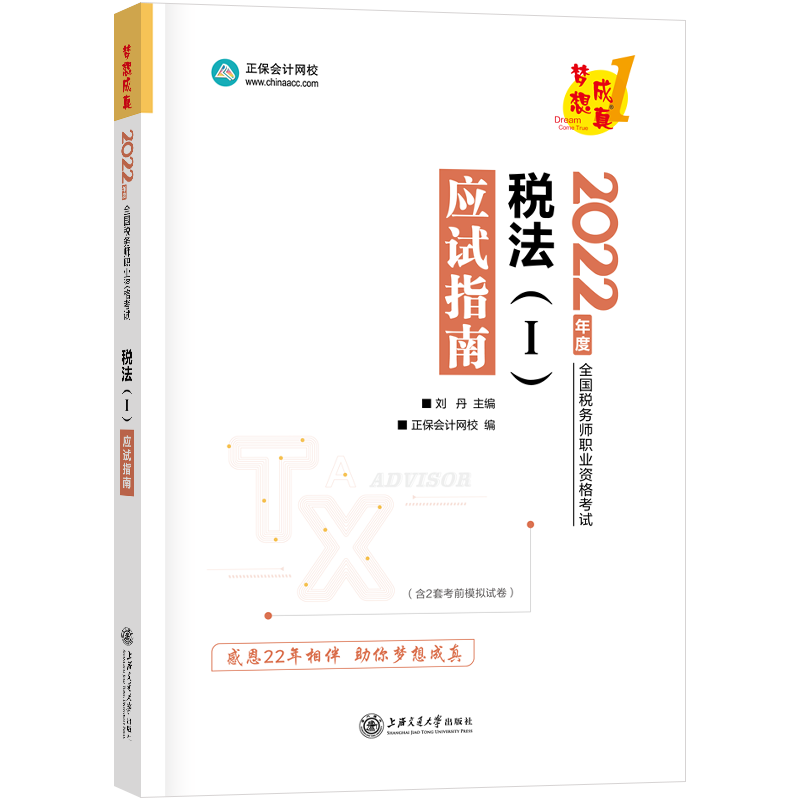 税务师考试教材推荐及价格趋势分析|手机查税务师考试京东历史价格