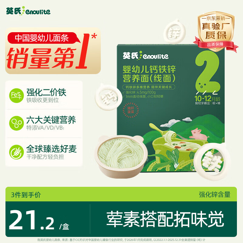 英氏婴幼儿面条猪肝菠菜味175g 宝宝辅食儿童早餐线面婴儿面条10月+