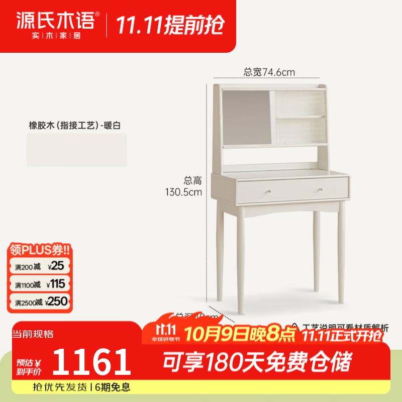 源氏木语实木化妆桌现代简约梳妆台家用书桌女生卧室白色化妆台 0.74米化妆桌+上架