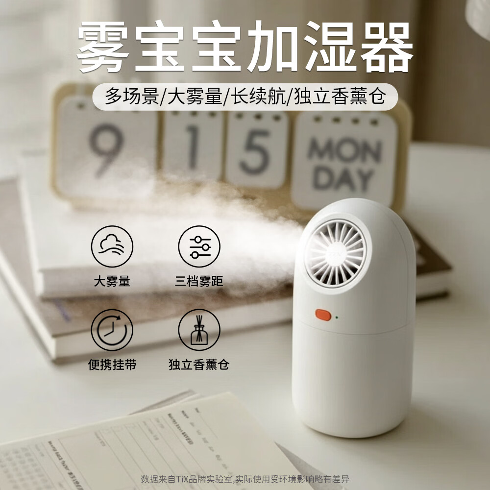 TIX雾宝宝加湿器桌面小型办公桌卧室宿舍迷你便携无线空气办公室充电车载礼品生日礼物女香薰机加湿 【2000毫安】加湿+香薰