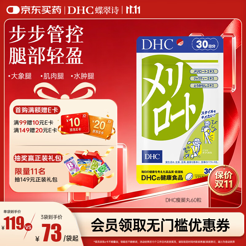 蝶翠诗（DHC）纤体美腿丸瘦腿丸减肥塑身大腿塑形60粒 消水肿大象腿提代谢进口
