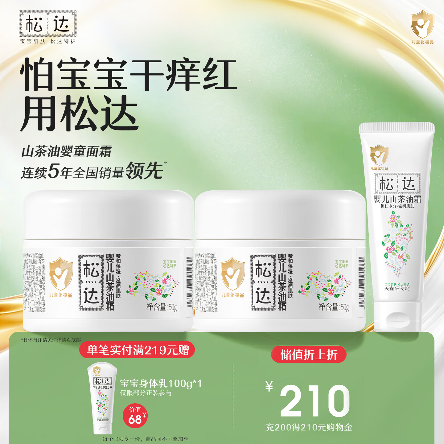 松达婴儿山茶油霜宝宝面霜儿童保湿滋润补水擦脸霜舒缓干痒红秋冬面霜 【经典保湿霜】山茶油霜50g*2
